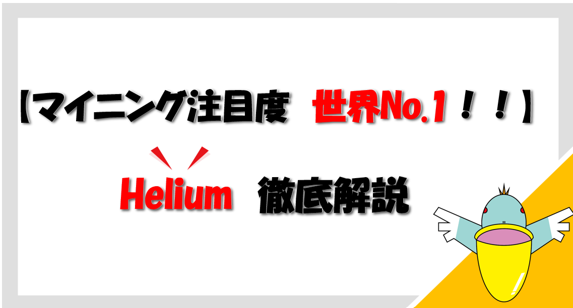 Helium mining